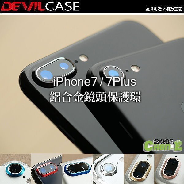 DEVILCASE 鋁合金鏡頭保護環 雙色 iPhone 7 8 Plus SE3 鏡頭保護圈 鏡頭環 i7 i8 8+