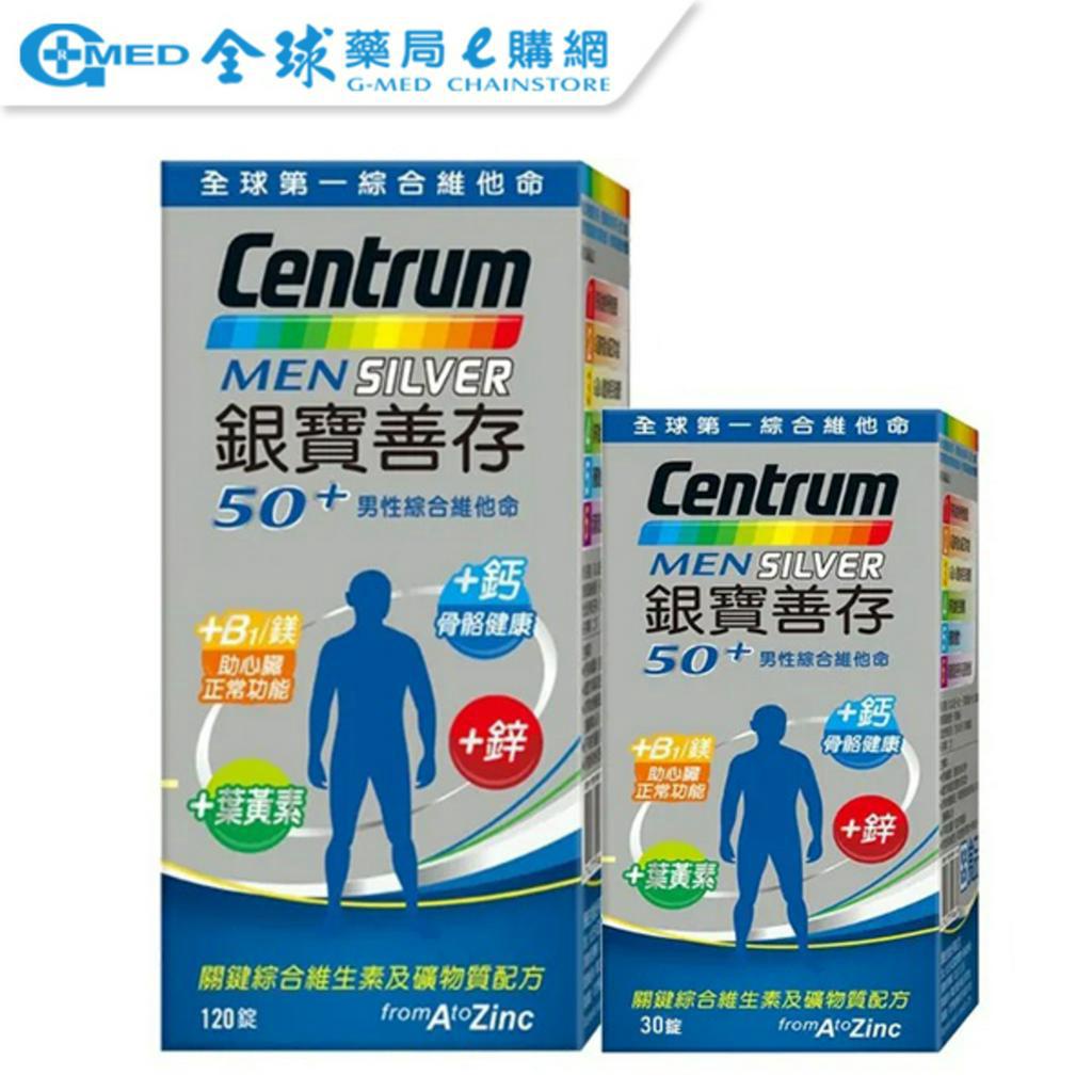 【Centrum善存】銀寶善存 50+男性綜合維他命(120+30錠) ｜全球藥局