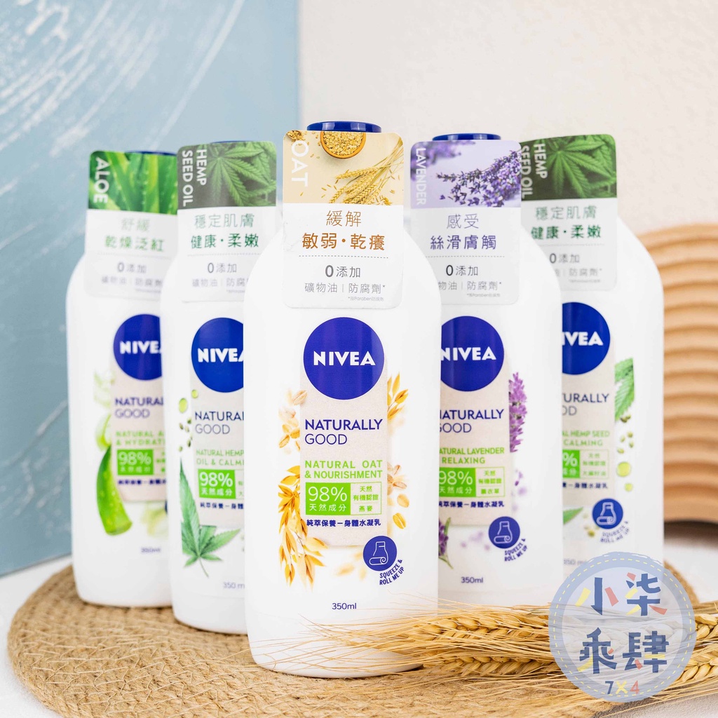 台灣公司貨 現貨 出清 即期品 妮維雅 350ml 200ml 純萃身體乳薰衣草/蘆薈  NIVEA 身體乳