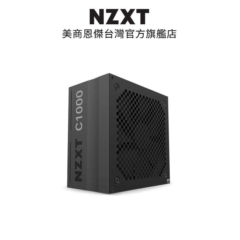 NZXT美商恩傑 C1000 金牌 電源供應器(MCU數位/靜音/全日系/全模組/DC-DC/保固12年換新)