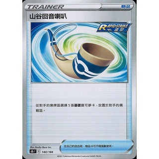 🔥超殺特價🔥喇叭 山谷迴音喇叭 ptcg 寶可夢卡 寶可夢卡牌遊戲