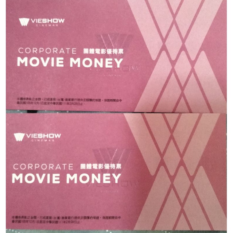威秀影城電影票（限台南高雄）面額210特價每張180元