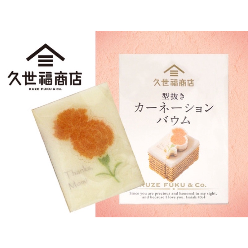 🇯🇵日本境內直送 久世福商店 康乃馨 年輪蛋糕 母親節限定 可以吃的康乃馨