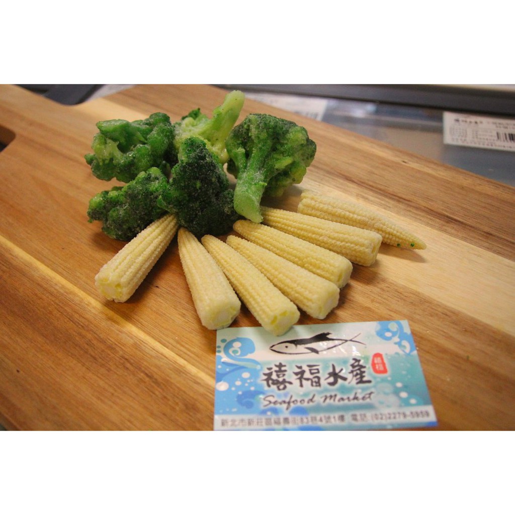 禧福水產 冷凍蔬菜雙拼 花椰菜 玉米筍 特價119元 1kg 最低價涼拌熱炒炒飯炒麵餐廳團購夜市燒烤日本料理居酒屋 蝦皮購物
