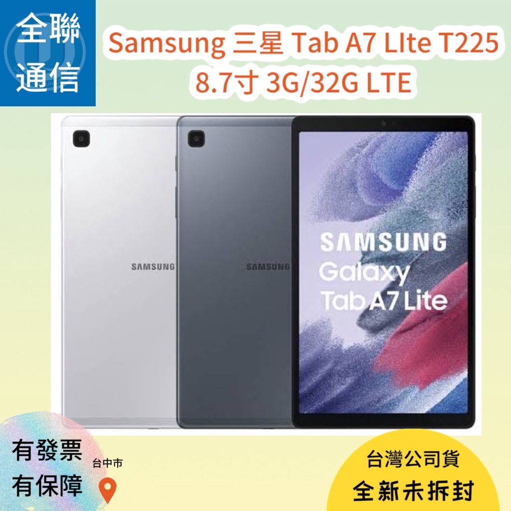 【全聯通信】 Samsung三星 Tab A7 Lite LTE T225 8.7吋 3G/32G 平板電腦