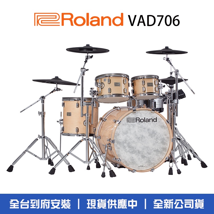 ROLAND VAD706 頂級 VAD旗艦款 電子鼓 電子套鼓 電子鼓組 小叮噹的店