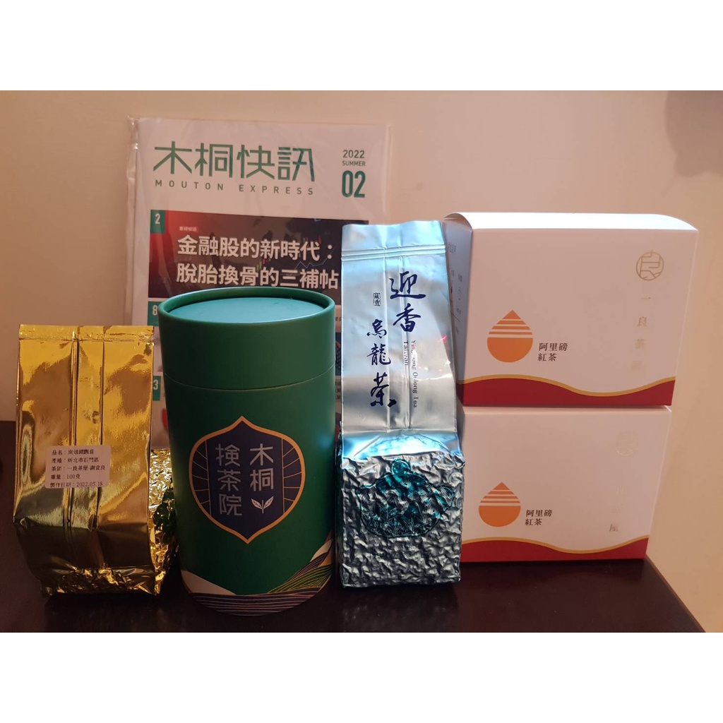 木桐撿茶院 茶葉組合包 阿里磅紅茶+木桐快訊 02 炭焙鐵觀音+迎香烏龍+木桐茶罐  茶金 總大