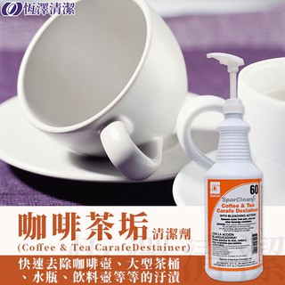咖啡茶垢清潔劑 SparcClean 清潔 咖啡壺 茶桶垢 飲料壺 現貨