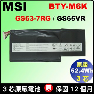 原廠 微星 BTY-M6K 電池 MSI GS63VR-7RG 不是BTY-M6J喔 可來台北現場拆換10分鐘 充電器