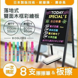 【現貨充足】 落地式木框雙面彩繪板/廣告板 020311 (大) 110x50cm + CKS擦擦筆8支+ 板擦1個