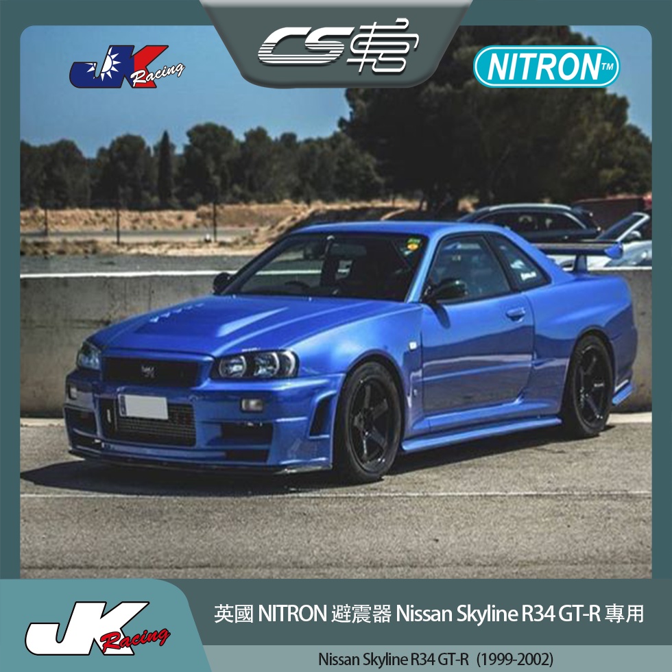 【NITRON避震器】 Nissan  Skyline R34 GT  台灣總代理 保固一年 –  CS車宮