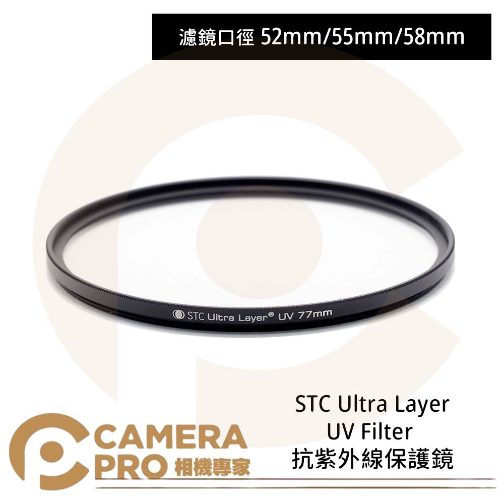 ◎相機專家◎ STC 52mm 55mm 58mm Ultra Layer UV Filter 抗UV保護鏡 公司貨