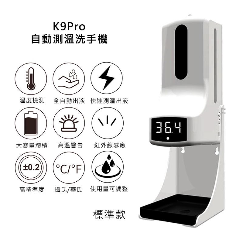 K9Pro X(升級款)自動測溫酒精噴霧機 洗手機 三合一 溫度計 噴霧器 給皂機 雙供電