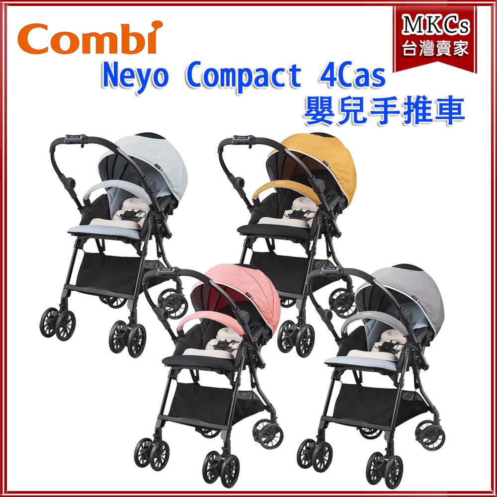 (免運) Combi Neyo Compact 4Cas 嬰兒手推車 雙向推車 [MKCs]