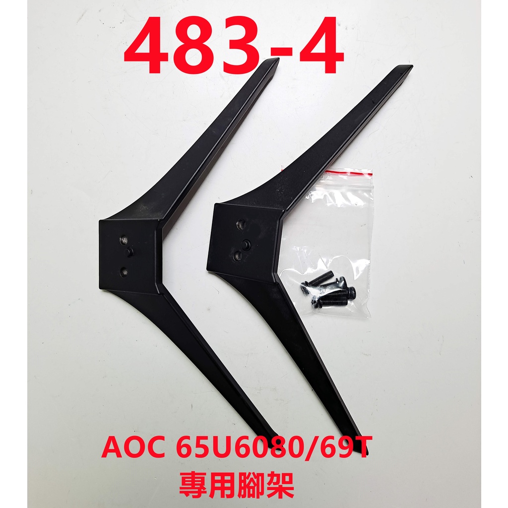 4K 液晶電視 AOC 65U6080/69T 專用腳架 (附螺絲 二手 有使用痕跡 完美主義者勿標)