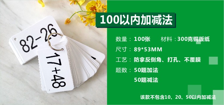Fence Go 現貨 100以內加法減法卡片小學生口算心算學習幼兒啟蒙數學算數題卡速算卡片手卡小卡 蝦皮購物