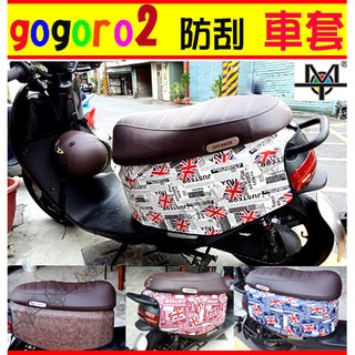 【MOT摩改店】 gogoro車罩 2 S2 防刮車套 狗 狗衣 電動車防刮套 防刮罩 supersport