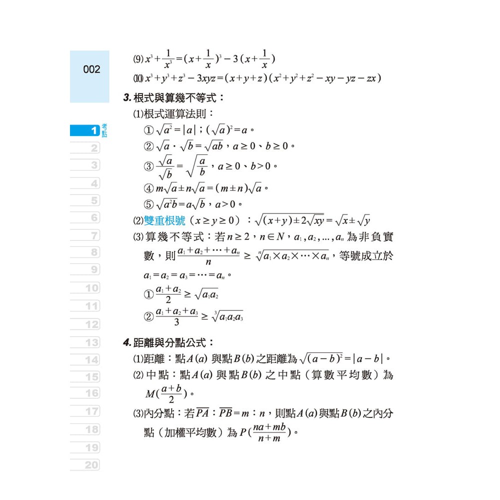 考前10分鐘數學一本就夠 王擎天 鶴立 諾貝爾網路商城 蝦皮購物