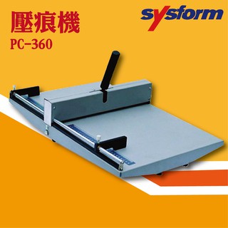 專業辦公事物機器 SYSFORM PC-360 壓痕機 名片/相片/照片/邀請函/可壓銅版紙/皮格紙/複印紙