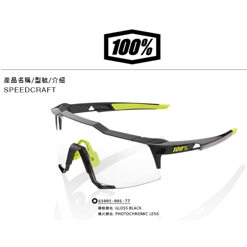 公司貨保固| 100% 義大利 Speedcraft 全視線 (變色片) 太陽眼鏡 風鏡 也有 S2 類oakley