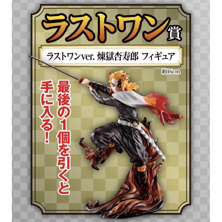 日版現貨 鬼滅之刃一番賞 振動的刀刃讓心燃燒吧 最後賞炎柱煉獄杏壽郎動漫公仔無限列車篇 蝦皮購物