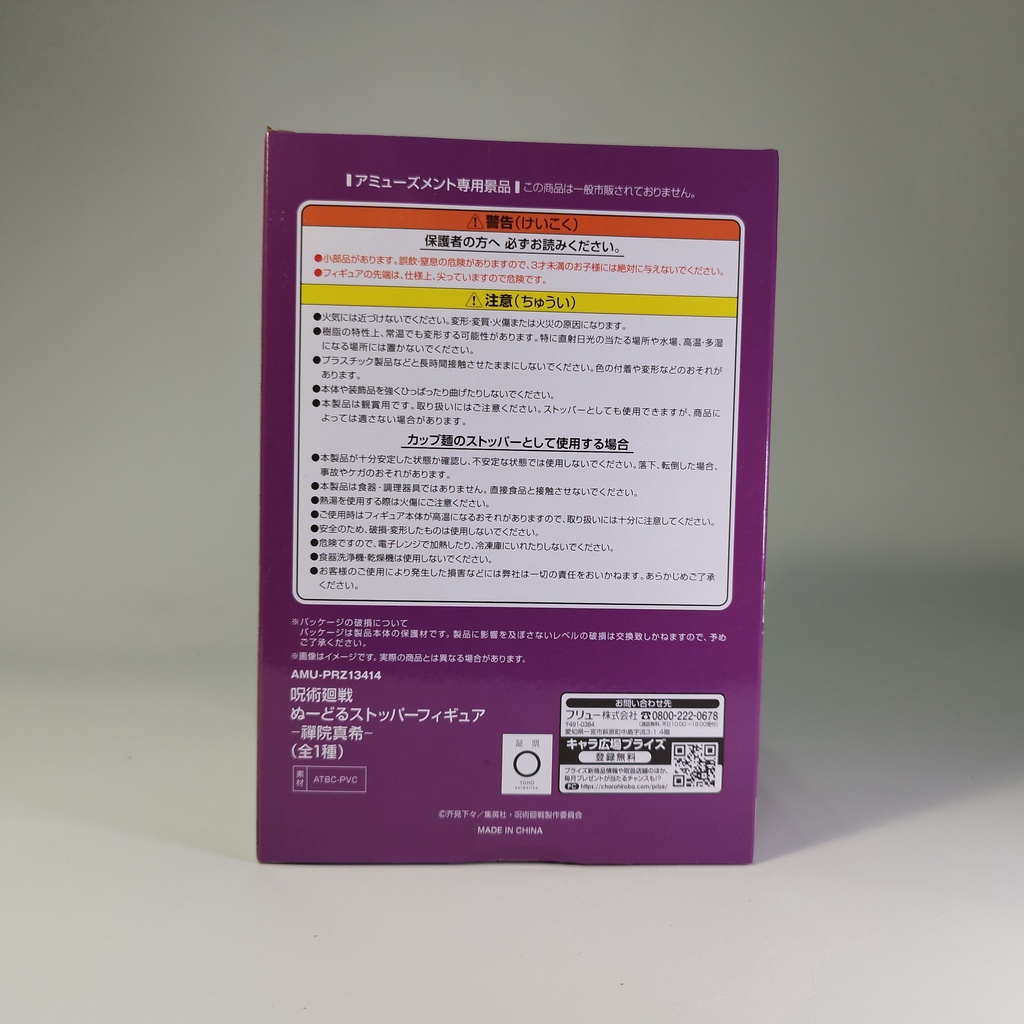 日版正版 景品公仔咒術迴戰furyu 禪院真希泡麵蓋杯麵蓋 蝦皮購物