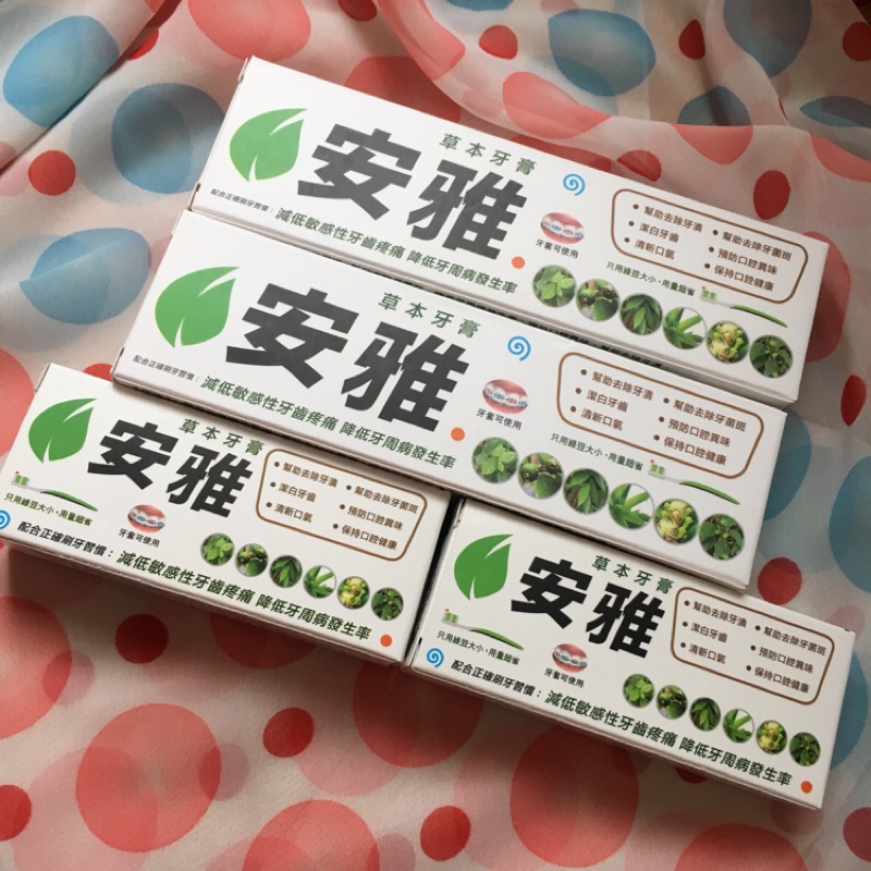 現貨 全新 安雅草本牙膏 120g/50g