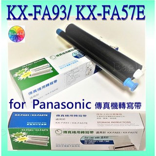 ★不適用KX-FP711機型★ 副廠相容轉寫帶 KX-FA57E 【一盒2支】 KX-FA93 適用國際牌傳真機