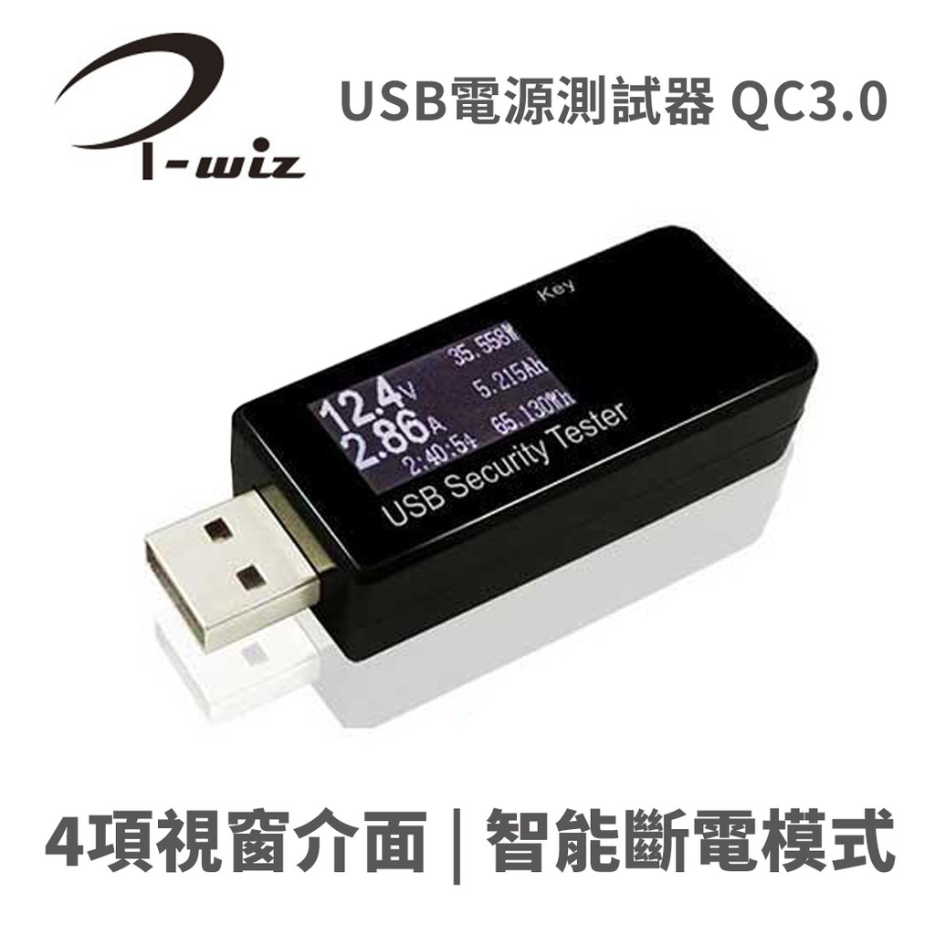 彰唯pc Usb 電源測試器專業版 Qc3 0 蝦皮購物