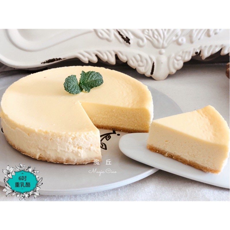 魔丘 6吋重乳酪蛋糕紐約起司蛋糕cheese Cake 蝦皮購物