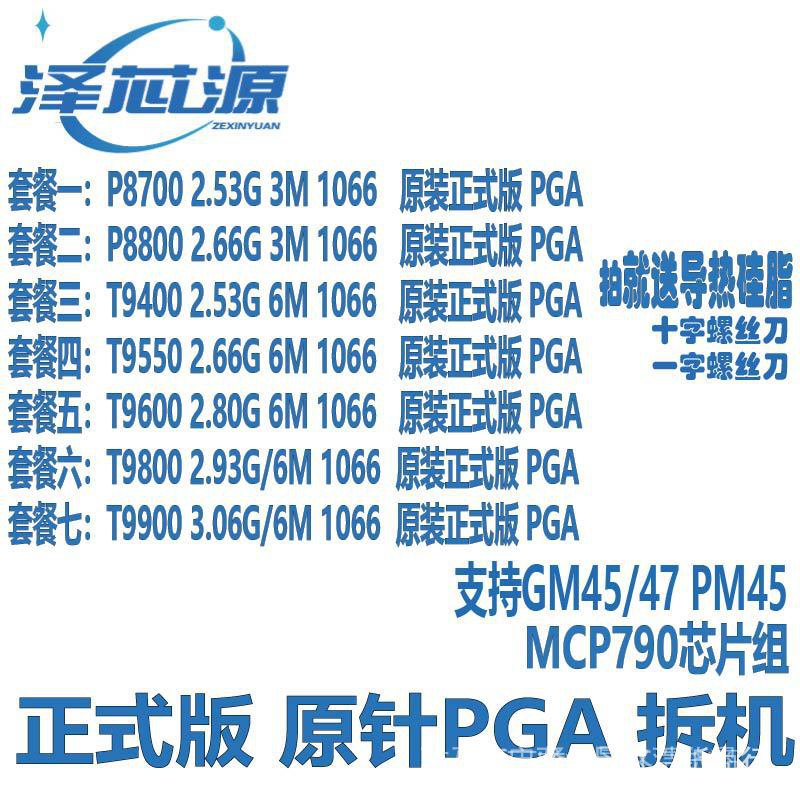 【爆款推薦】原裝PGA P8800  T9400 T9550 T9600 T9800 T9900 PM45 筆記本CPU