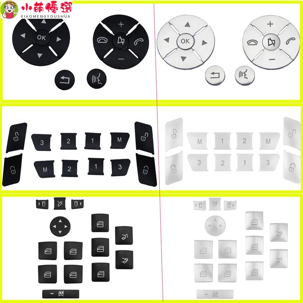 【小萌】適用於 BENZ 賓士老C級老E級 W204 W212方向盤按鍵車門解鎖記憶按鍵升窗按鍵按鍵貼