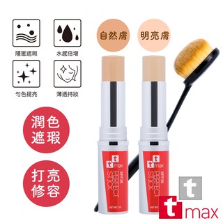 【現貨】ttmax水凝長效立體光粉霜SPF36★★★（2入）+ 4號美膚刷乙支