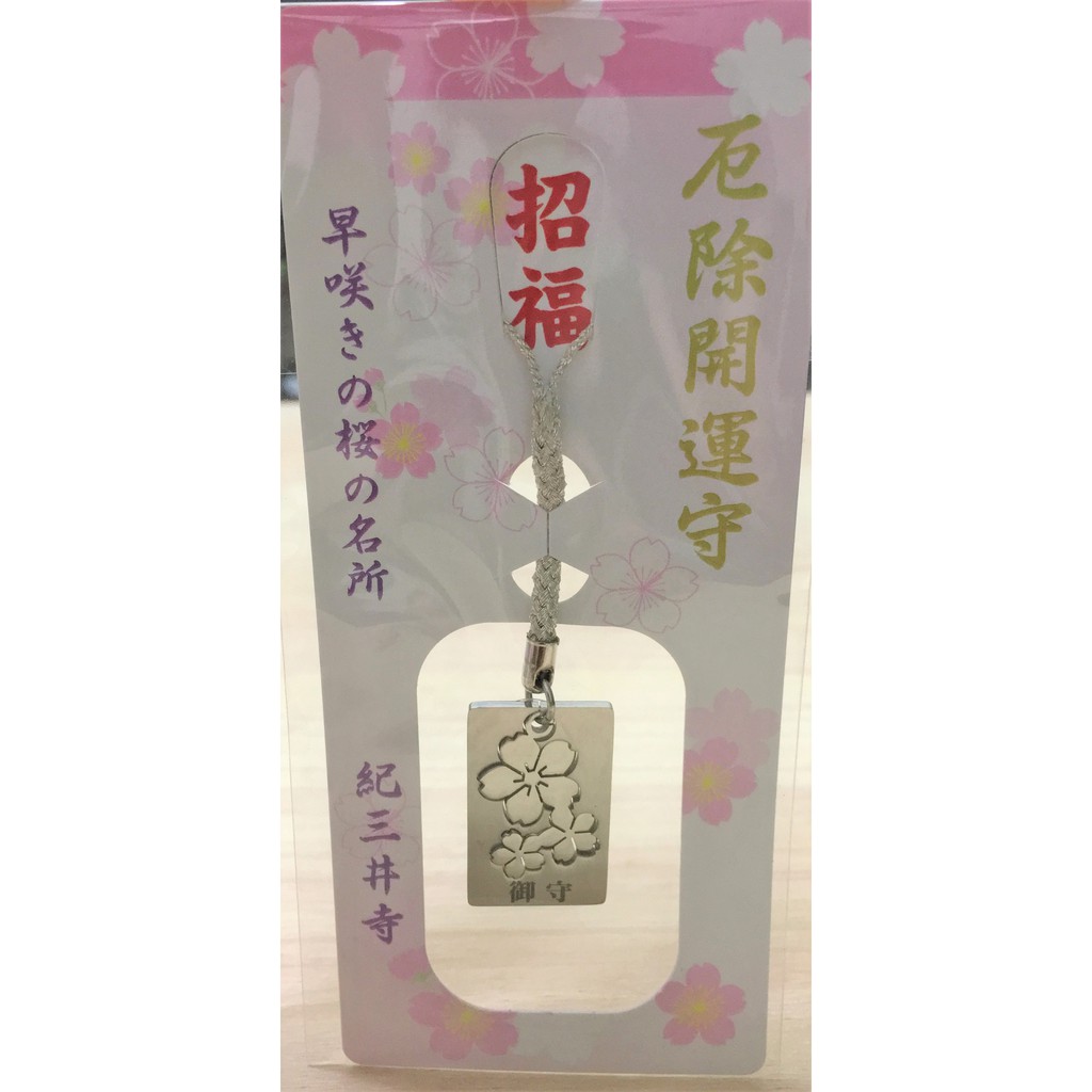 櫻花御守 祈福御守 厄除開運守 蝦皮購物
