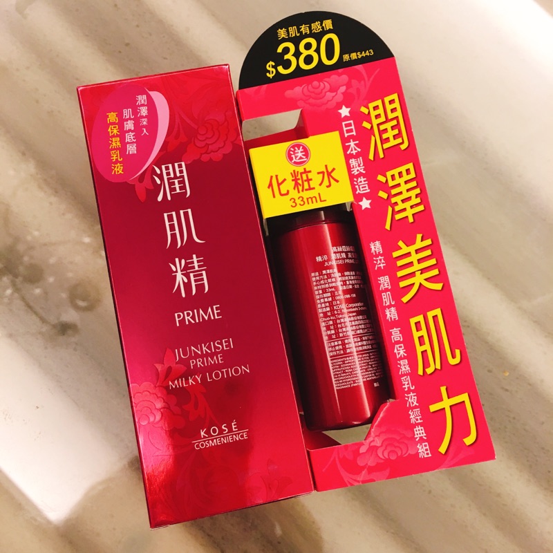 Kose 高絲 潤肌精 高濃度保濕乳液150ml 送保濕化妝水