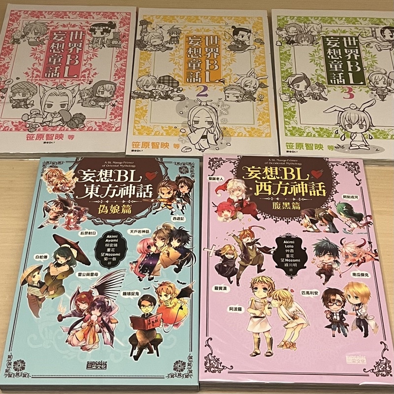 世界bl妄想童話 優惠推薦 21年11月 蝦皮購物台灣