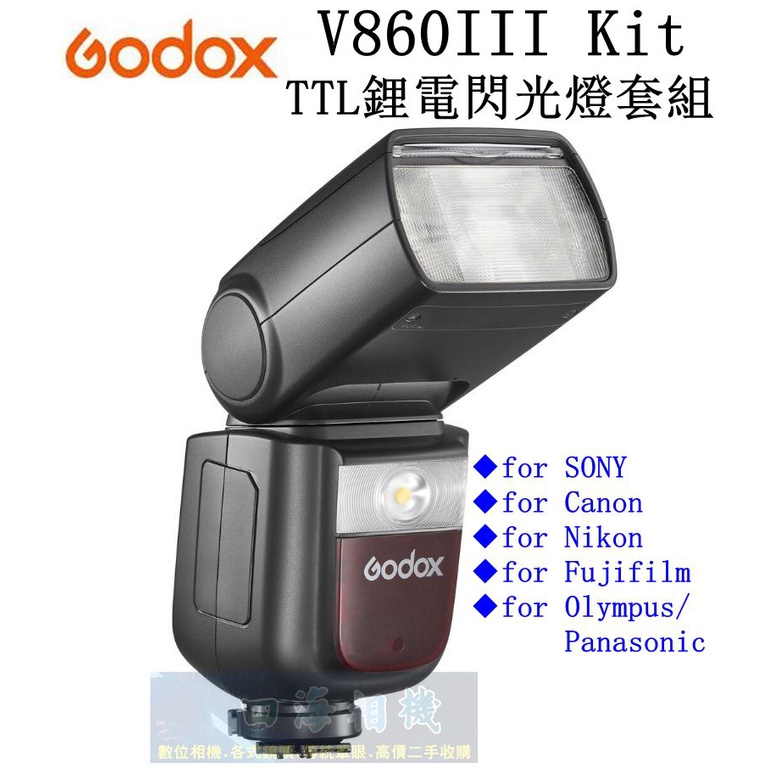 【高雄四海】公司貨 Godox神牛 V860III kit TTL鋰電閃光燈套組．V860 III 機頂閃光燈