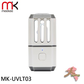 《大桃園家電館》meekee 移動式UV紫外線消毒 除臭殺菌機 MK-UVLT03