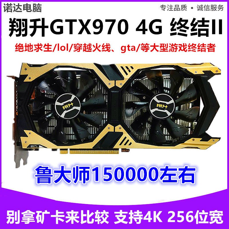 免運 臺式電腦顯卡 獨立顯卡 電腦顯卡#翔升GTX970 4G 8G顯卡臺式機電腦獨立顯卡 GTX960 GTX1060