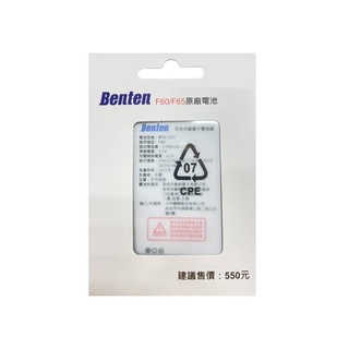 奔騰 Benten F60/F65 原廠電池 公司貨 BTN-U17 臺灣公司貨 BSMI認證