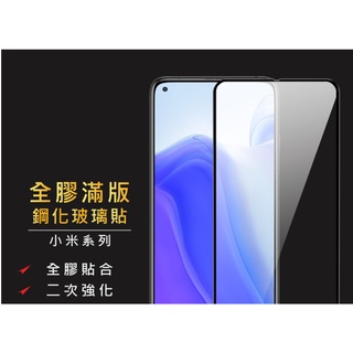 小米滿版玻璃貼POCO保護貼適用紅米Note 10 Pro 10S 5G 9 8 11T 9T 10T M3 F3 X3