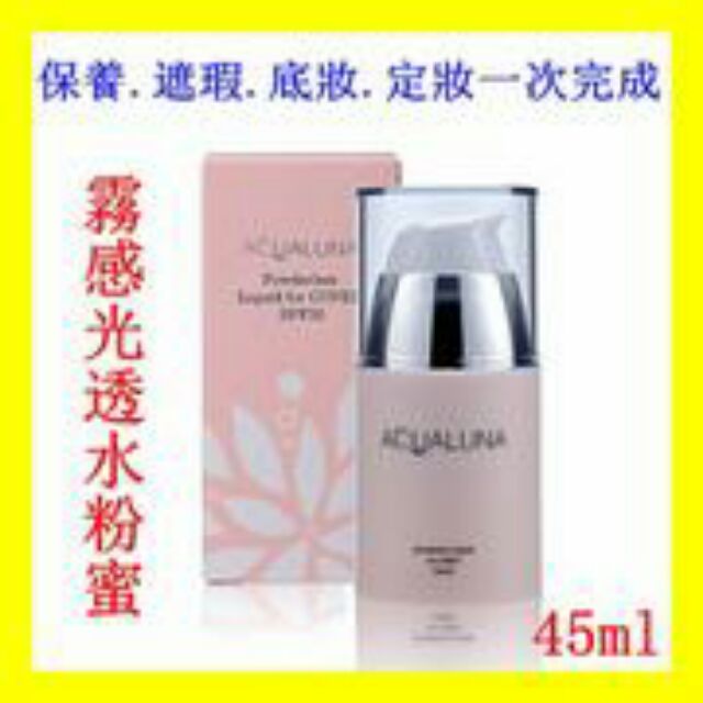 韓國AQUALUNA晶璨粉底霜Spf37 PA++

45ml