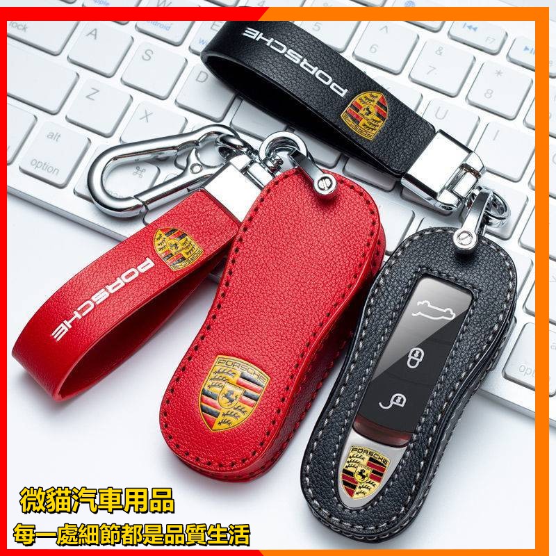 適用於 保時捷 鑰匙套 PORSCHE  macan 鑰匙圈 瑪卡 Cayenne 凱燕 帕拉梅拉 718 911鑰匙包