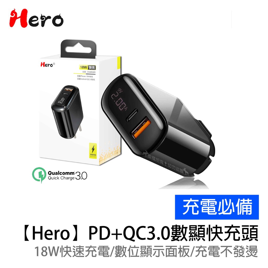 【Hero】 PD 18W數位顯示快充頭 (二孔) -福利品