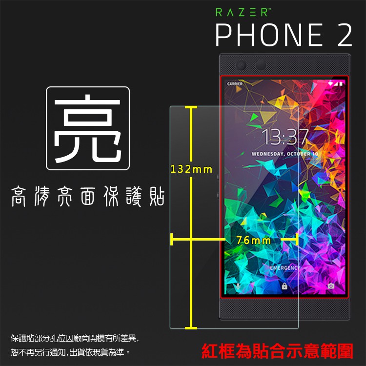 亮面 霧面 螢幕保護貼 Razer 雷蛇 Phone / Phone 2 保護貼 軟性 亮貼 霧貼 保護膜 手機膜