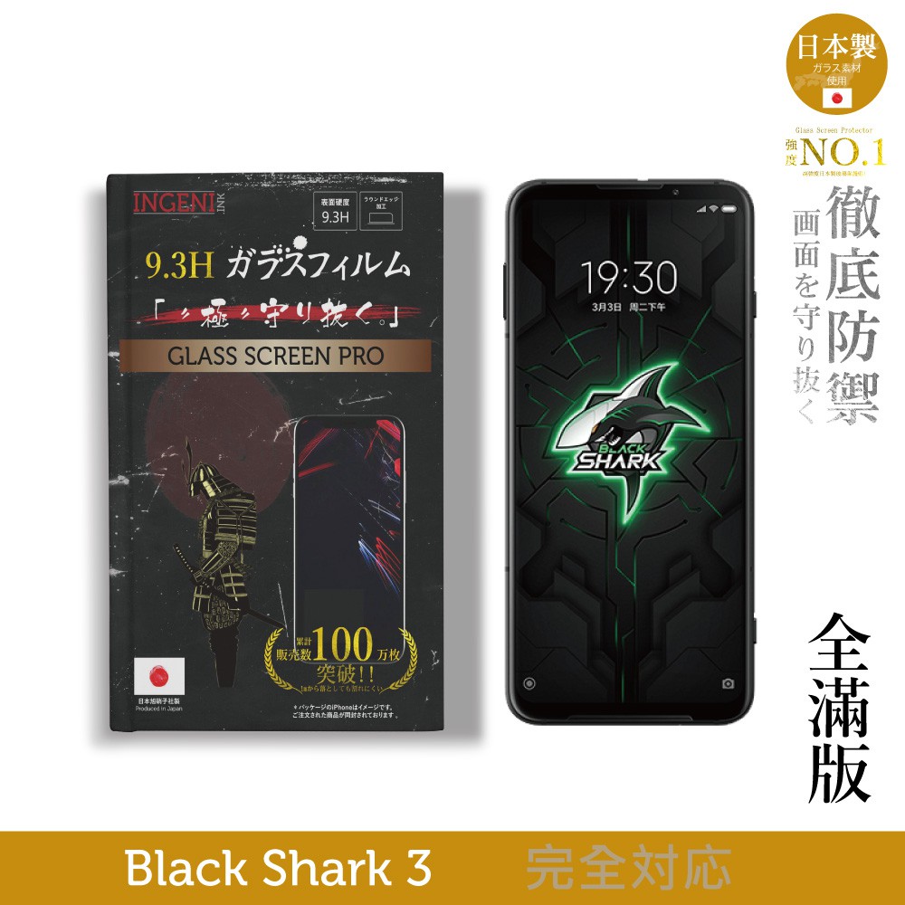 【INGENI徹底防禦】日本製玻璃保護貼 (全滿版 黑邊) 適用 黑鯊 3