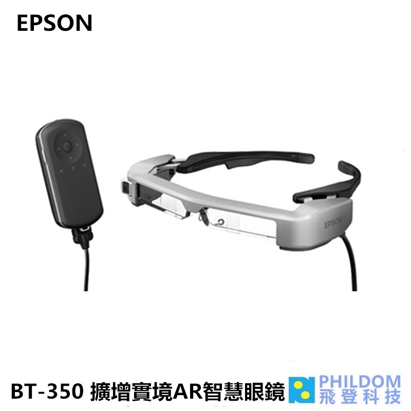 EPSON Moverio BT-350  BT350 擴增實境AR智慧眼鏡 智慧型眼鏡