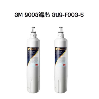 3M S003極淨便捷淨水器 / DS03桌上型淨水器專用濾心3US-F003-5 (一次買2支)【有封條序號】