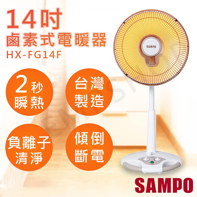 免運【非常離譜】聲寶SAMPO 14吋 鹵素式電暖器 HX-FG14F
