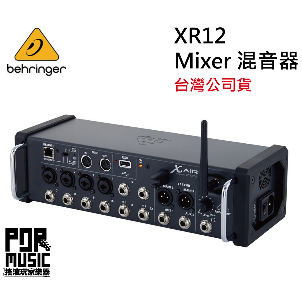 【搖滾玩家樂器】全新 公司貨免運 BEHRINGER X AIR XR12 Mixer 混音器 混音機